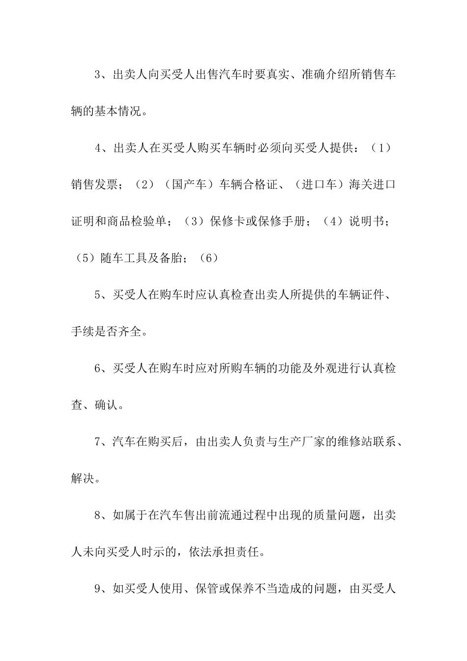 关于汽车买卖合同_第2页