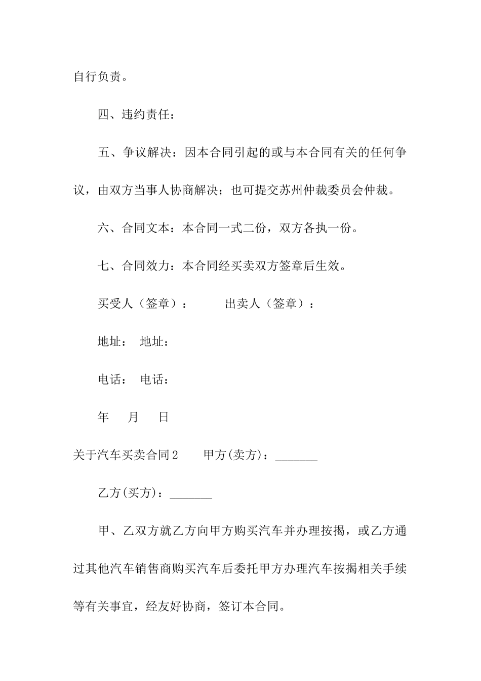 关于汽车买卖合同_第3页