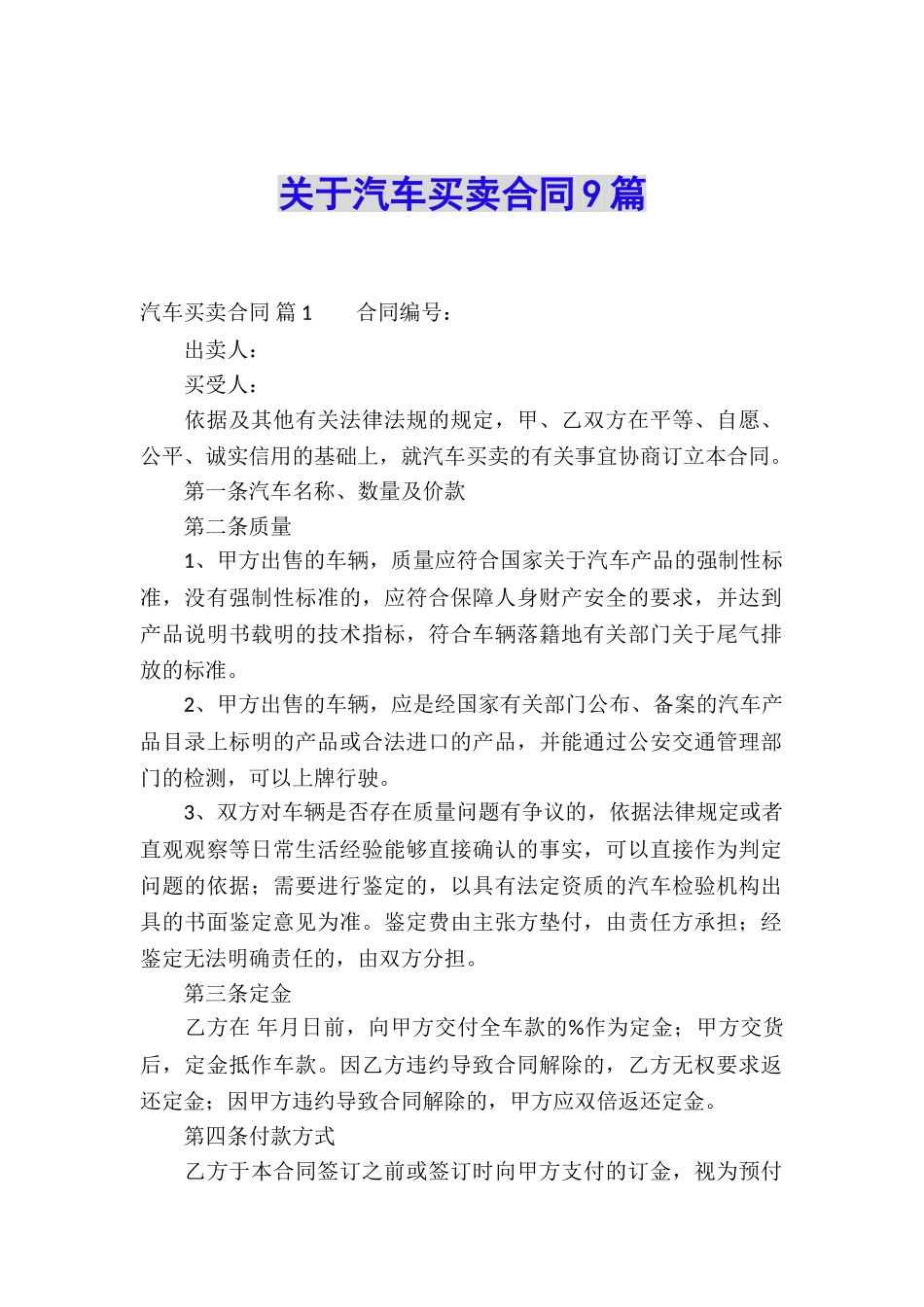 关于汽车买卖合同9篇_第1页