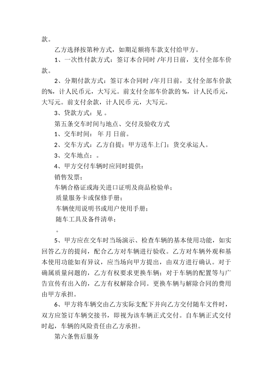 关于汽车买卖合同9篇_第2页