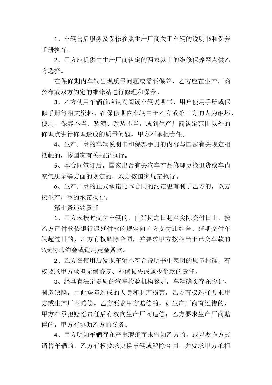 关于汽车买卖合同9篇_第3页