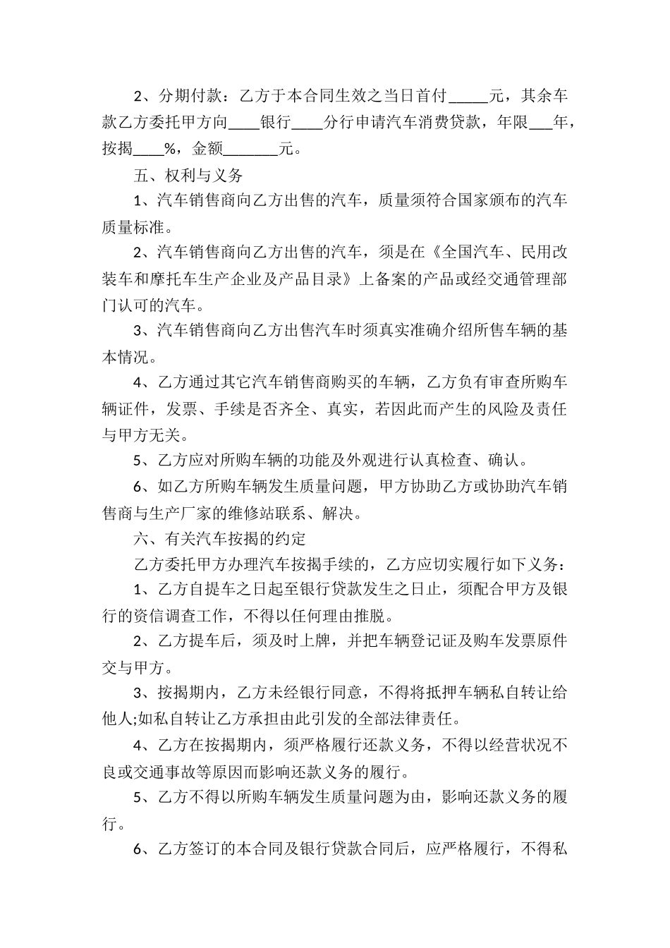 关于汽车买卖合同_第2页