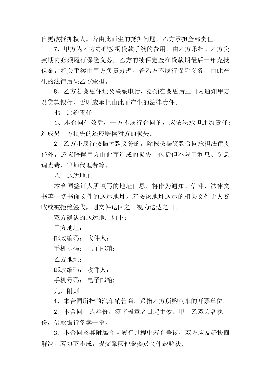 关于汽车买卖合同_第3页