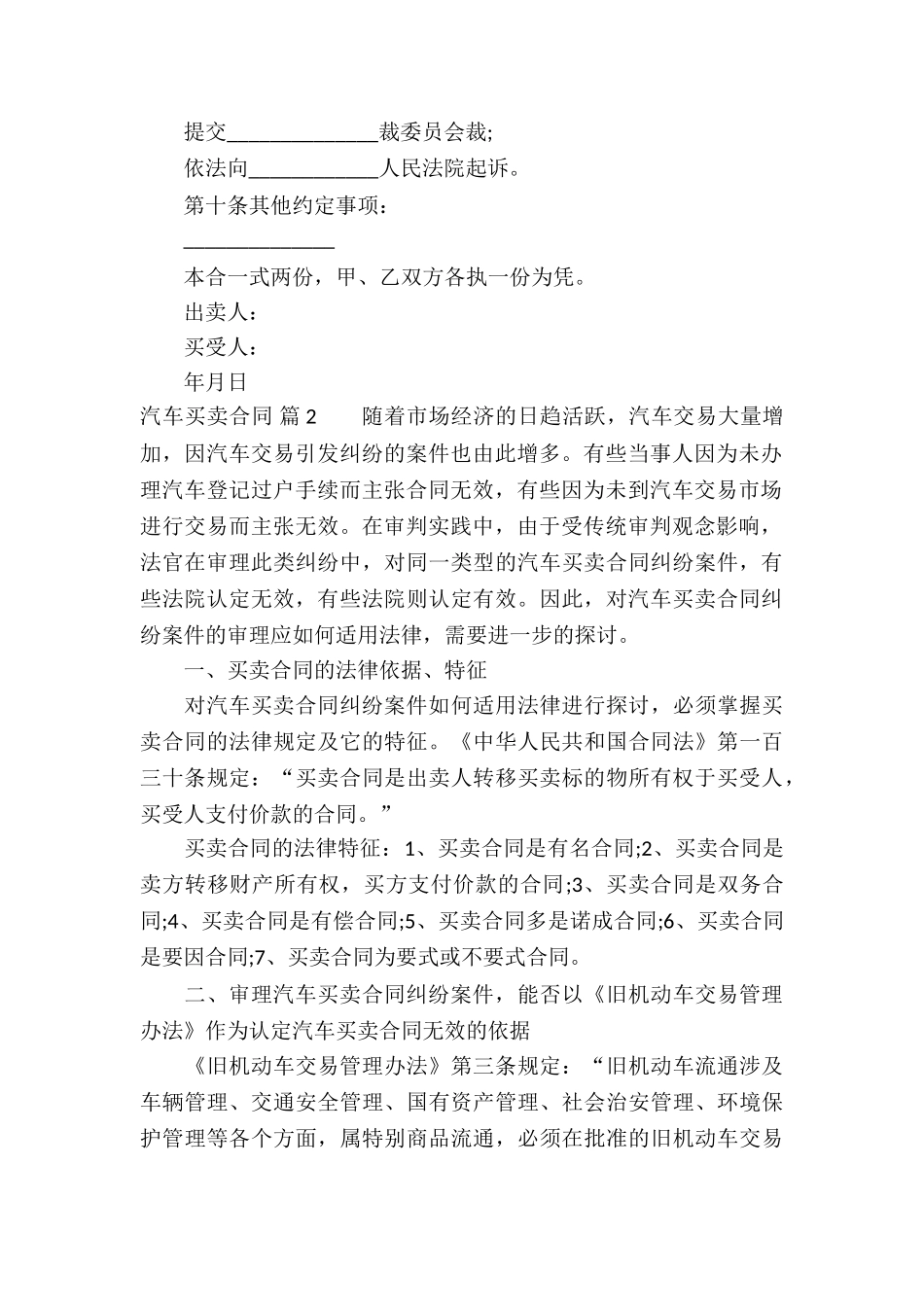 关于汽车买卖合同九篇_第2页