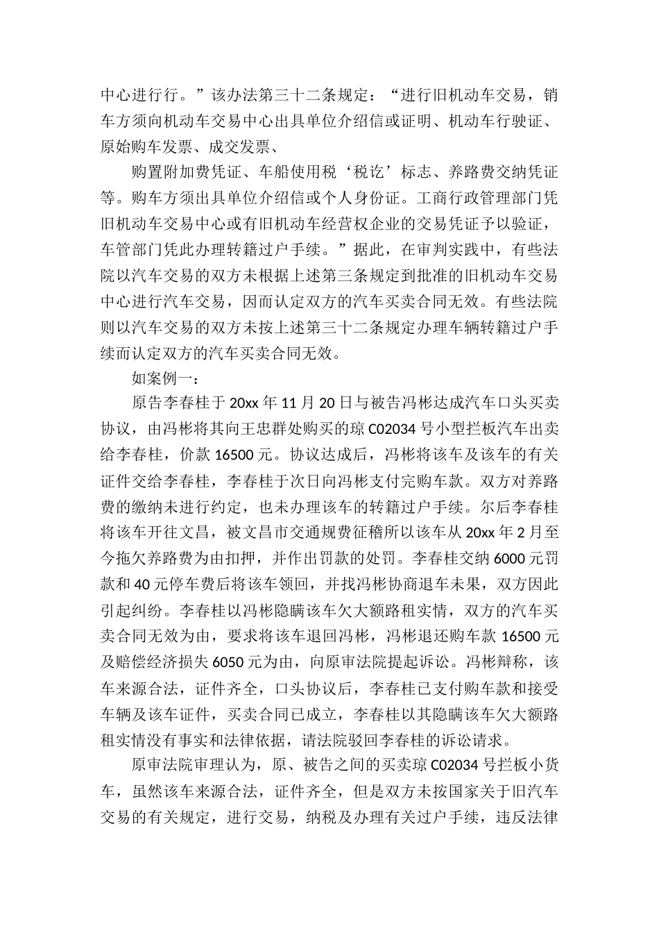 关于汽车买卖合同九篇_第3页