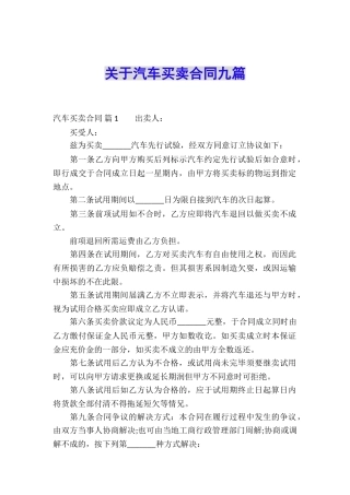 关于汽车买卖合同九篇