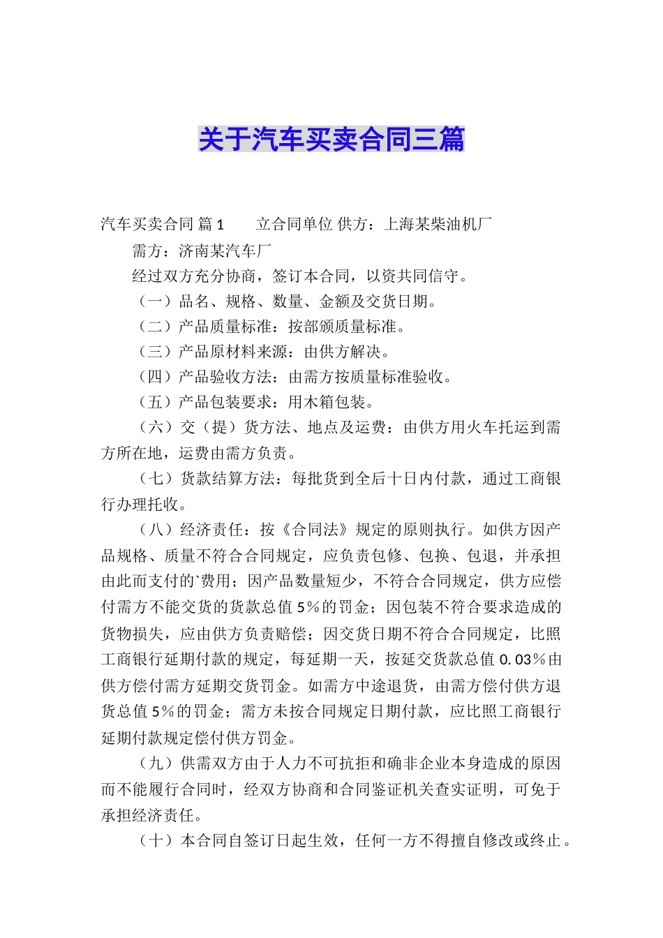 关于汽车买卖合同三篇_第1页