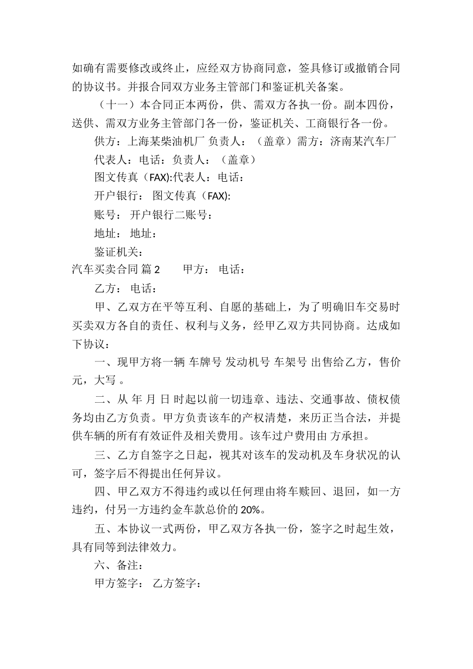 关于汽车买卖合同三篇_第2页