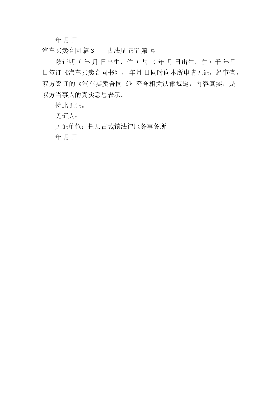 关于汽车买卖合同三篇_第3页