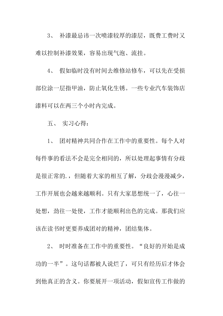 关于汽修涂装车间实践报告_第2页