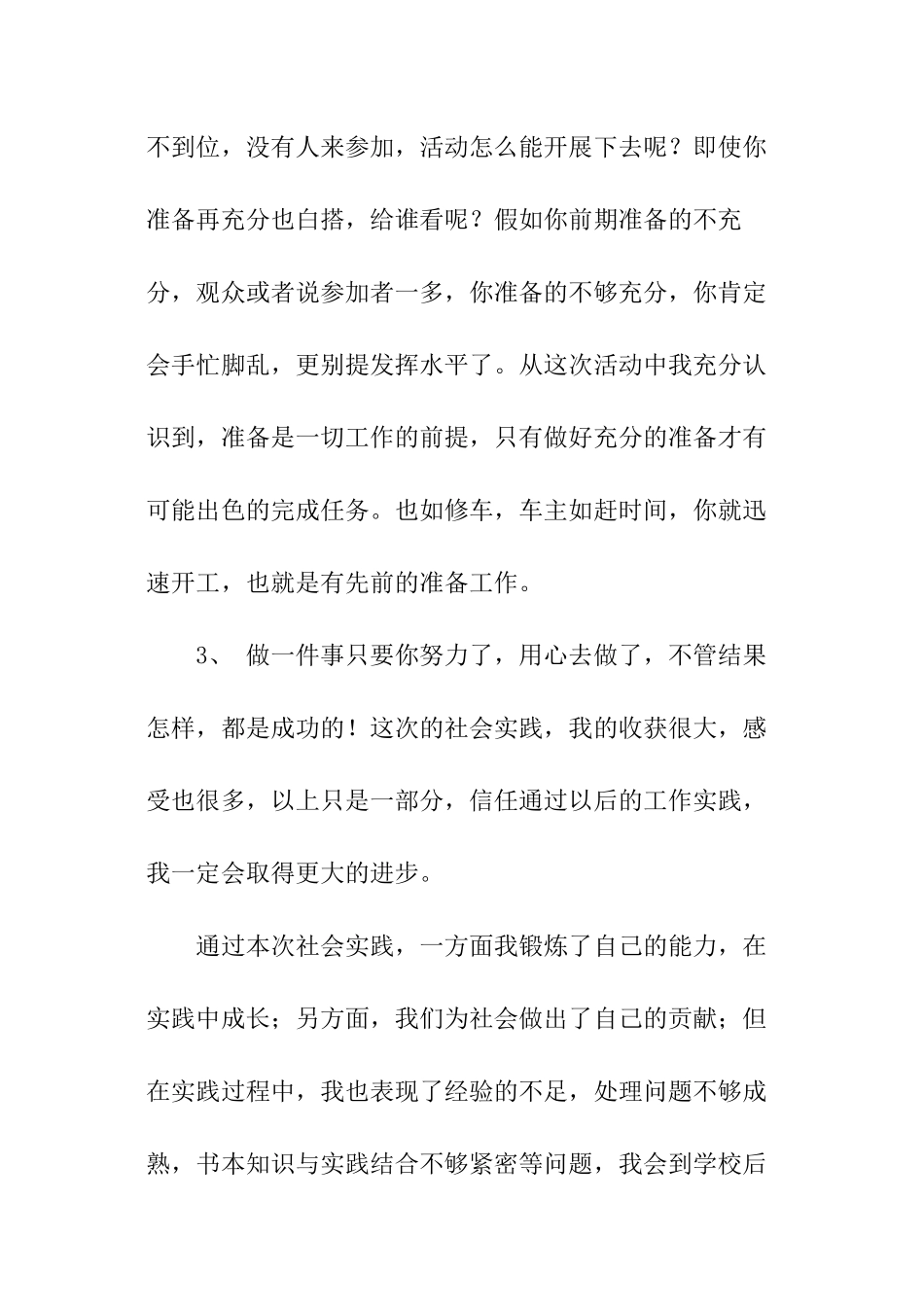 关于汽修涂装车间实践报告_第3页