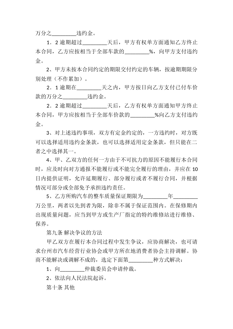 关于汽车买卖合同模板合集十篇_第3页