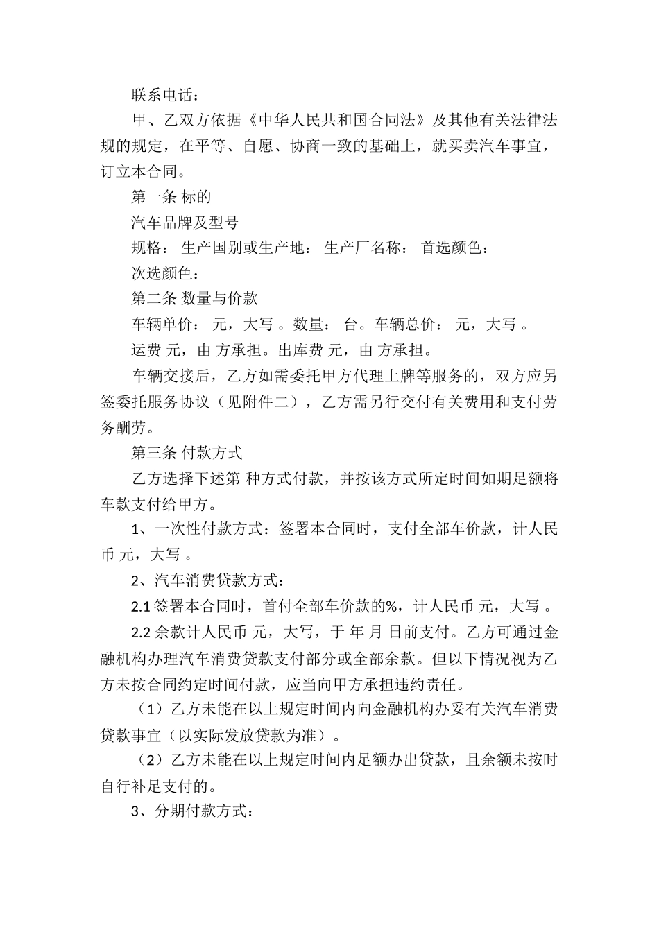 关于汽车买卖合同模板合集六篇_第2页