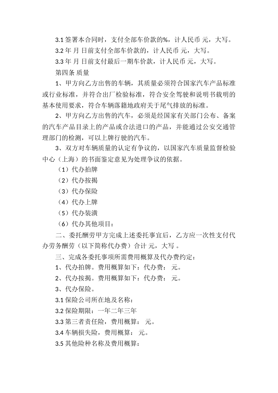 关于汽车买卖合同模板合集六篇_第3页