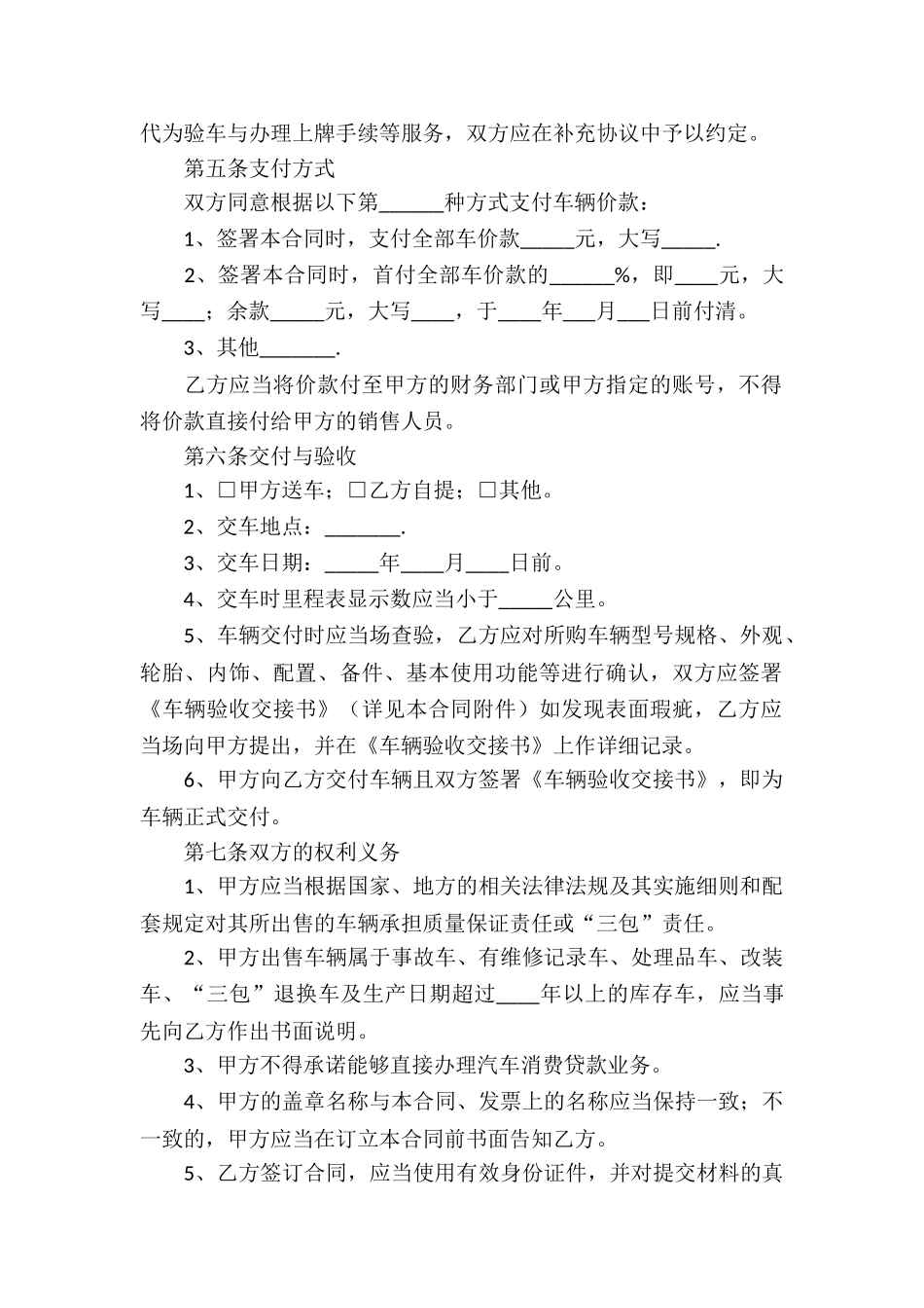 关于汽车买卖合同4篇_第2页