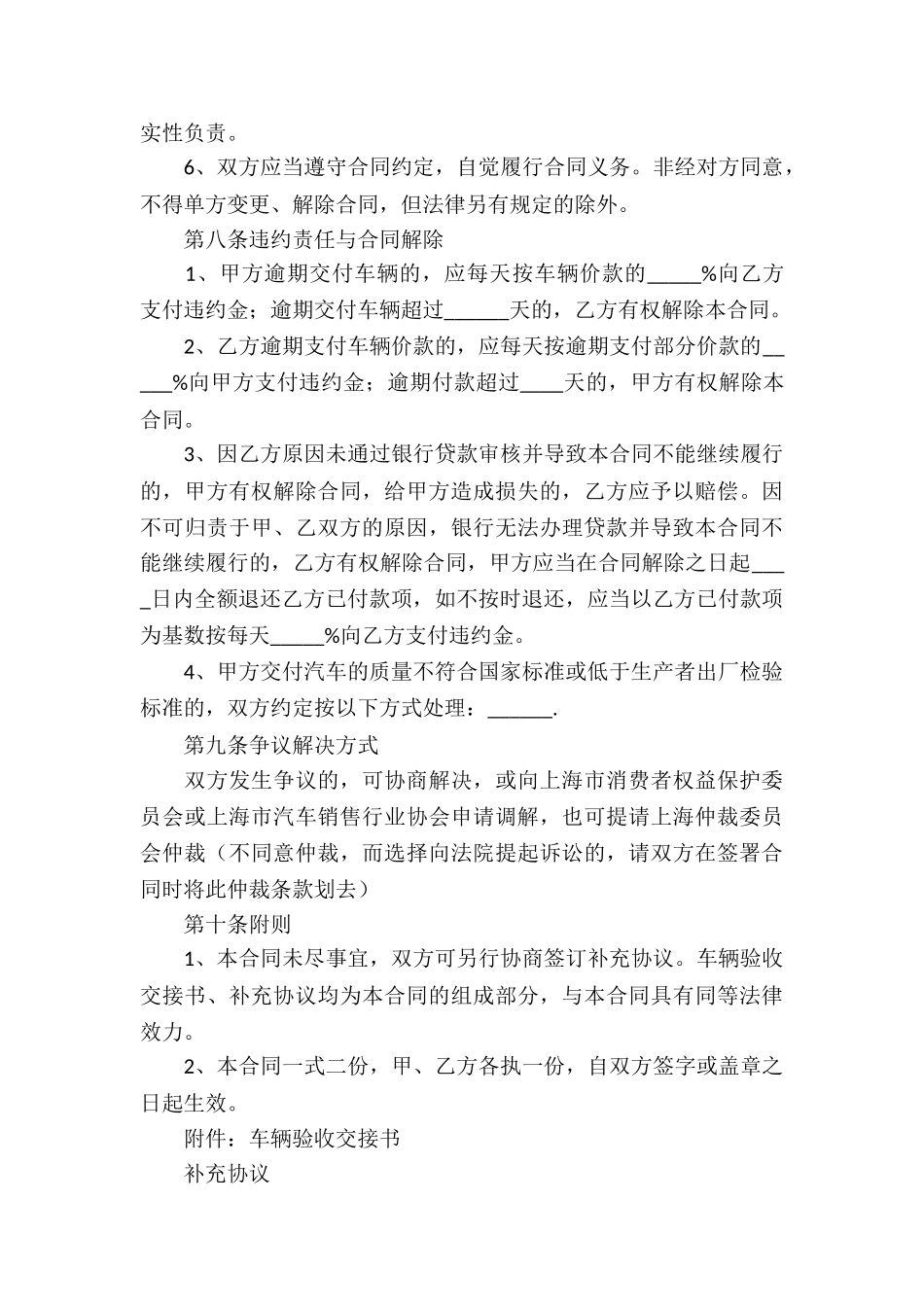关于汽车买卖合同4篇_第3页