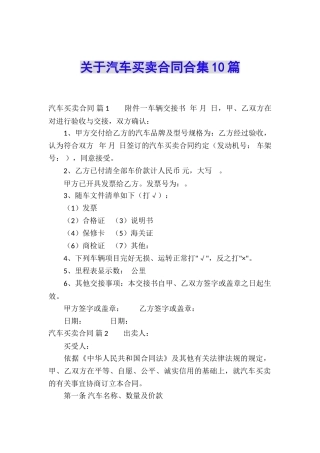 关于汽车买卖合同合集10篇