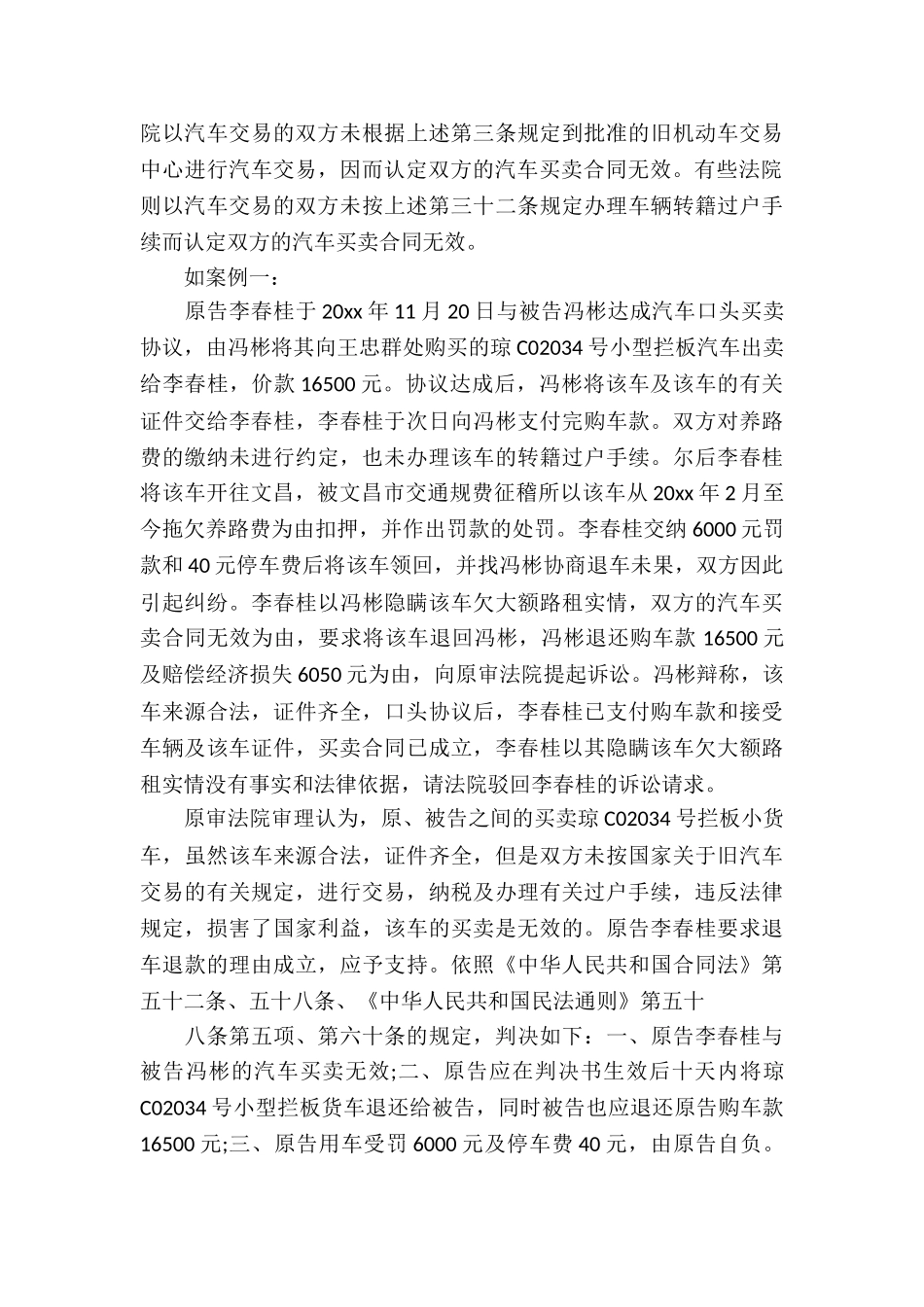 关于汽车买卖合同模板汇编7篇_第3页