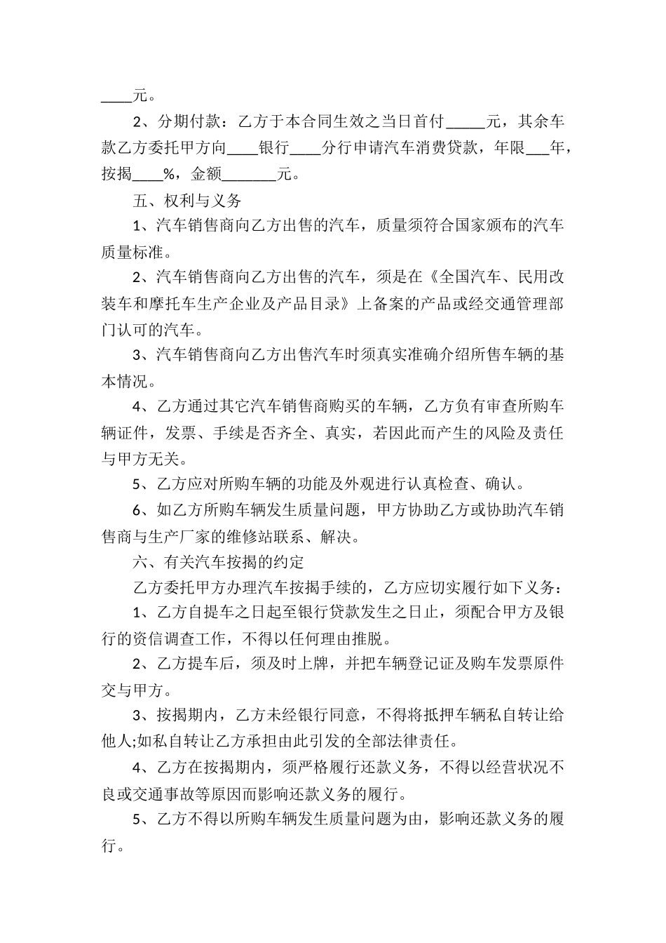 关于汽车买卖合同合集五篇_第2页