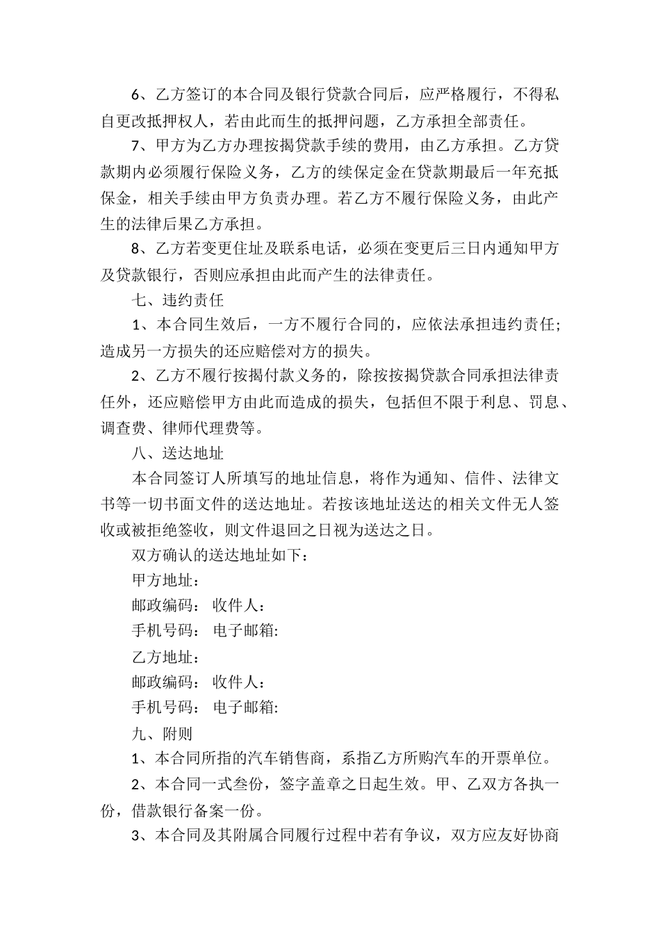 关于汽车买卖合同合集五篇_第3页