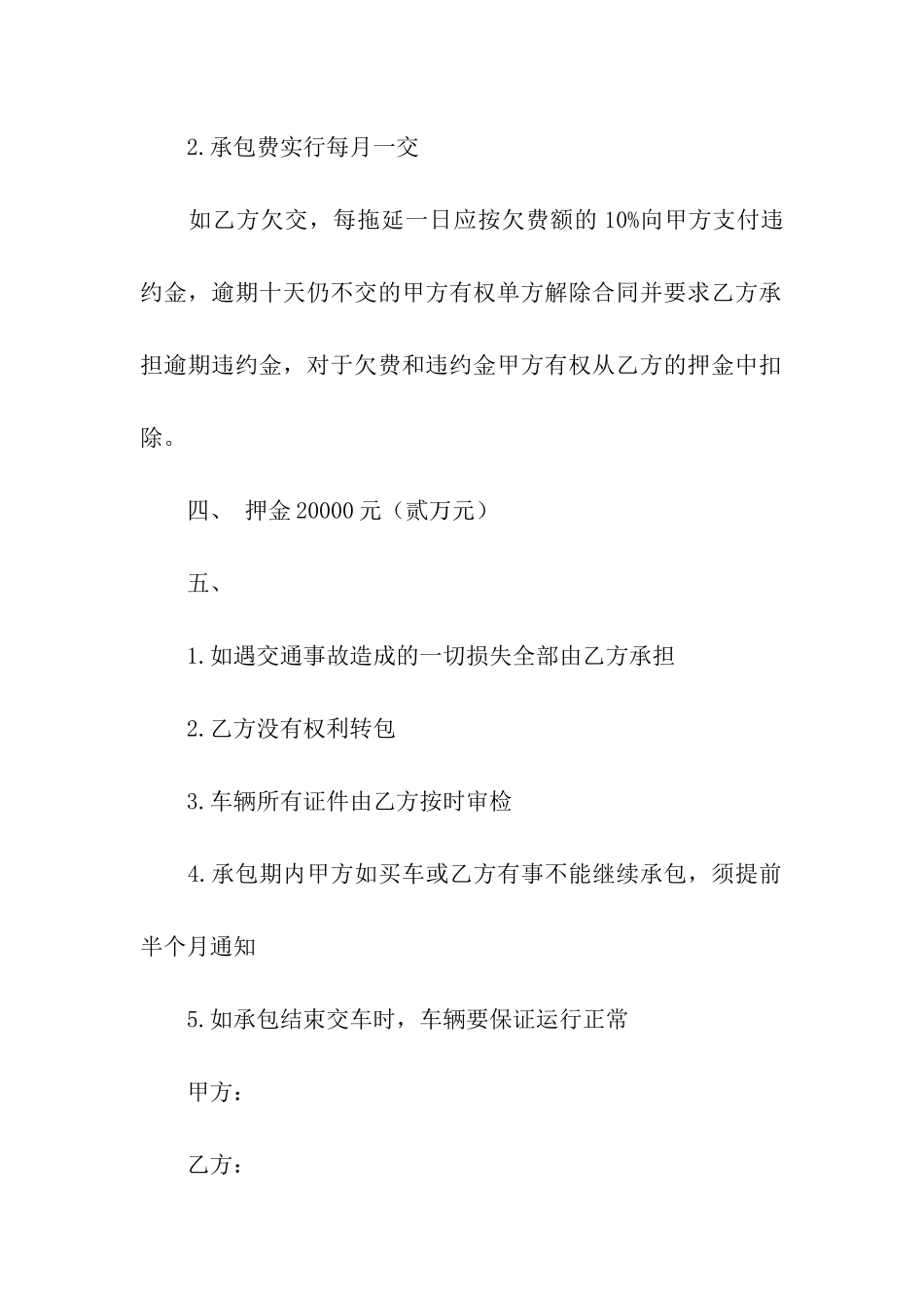 关于汽车出租合同3篇_第2页