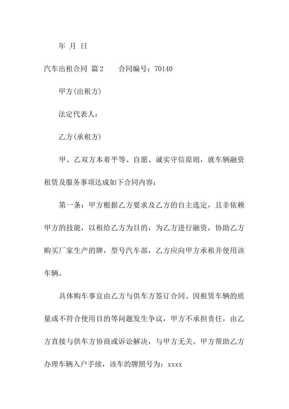 关于汽车出租合同3篇_第3页