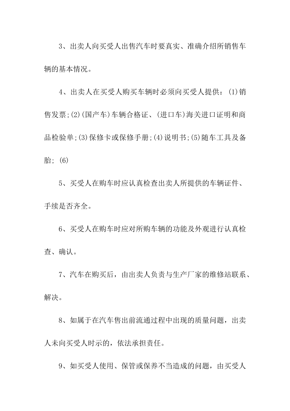 关于汽车买卖合同合集九篇_第2页