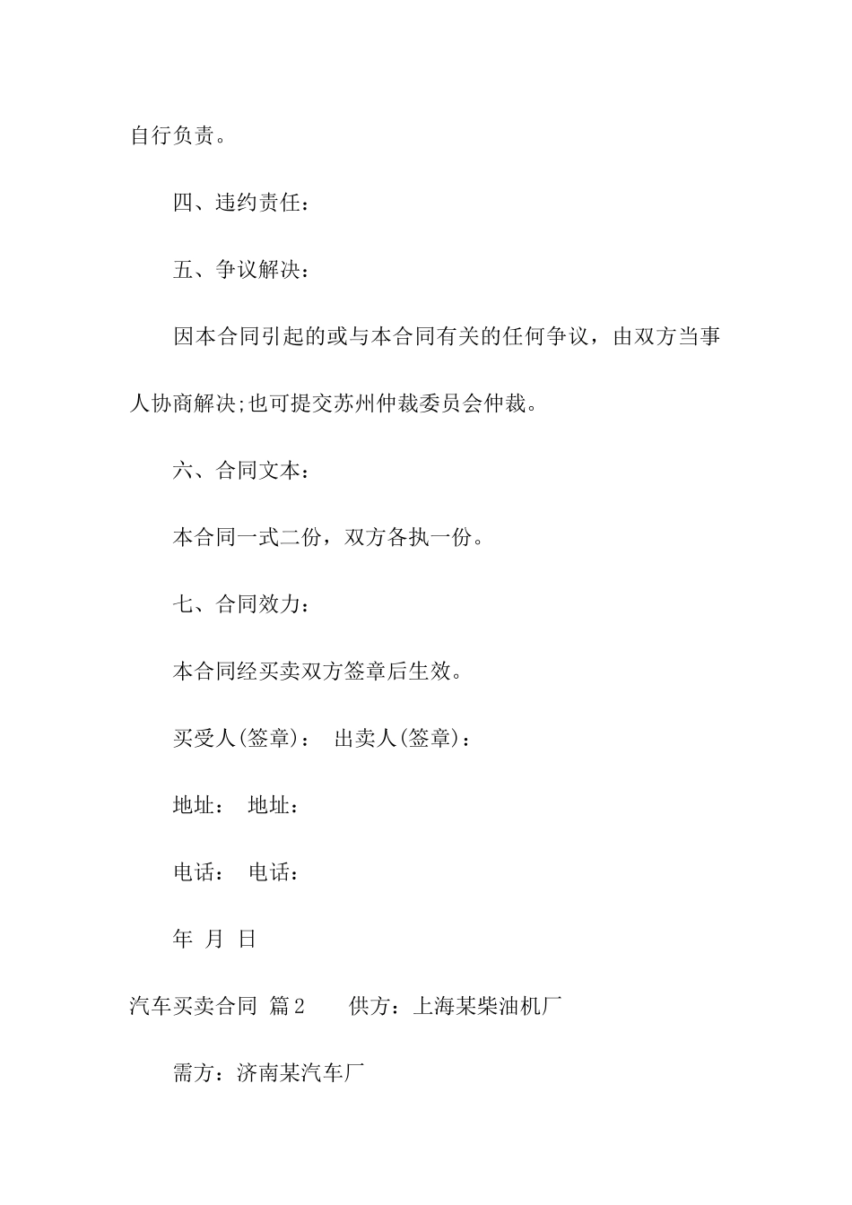 关于汽车买卖合同合集九篇_第3页