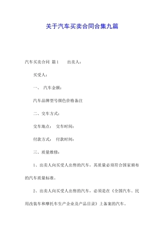 关于汽车买卖合同合集九篇