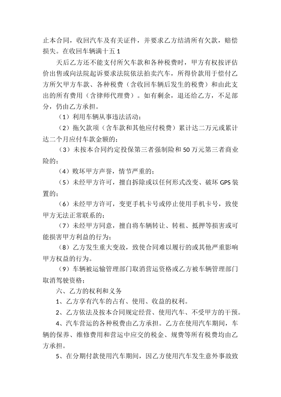 关于汽车买卖合同模板九篇_第2页