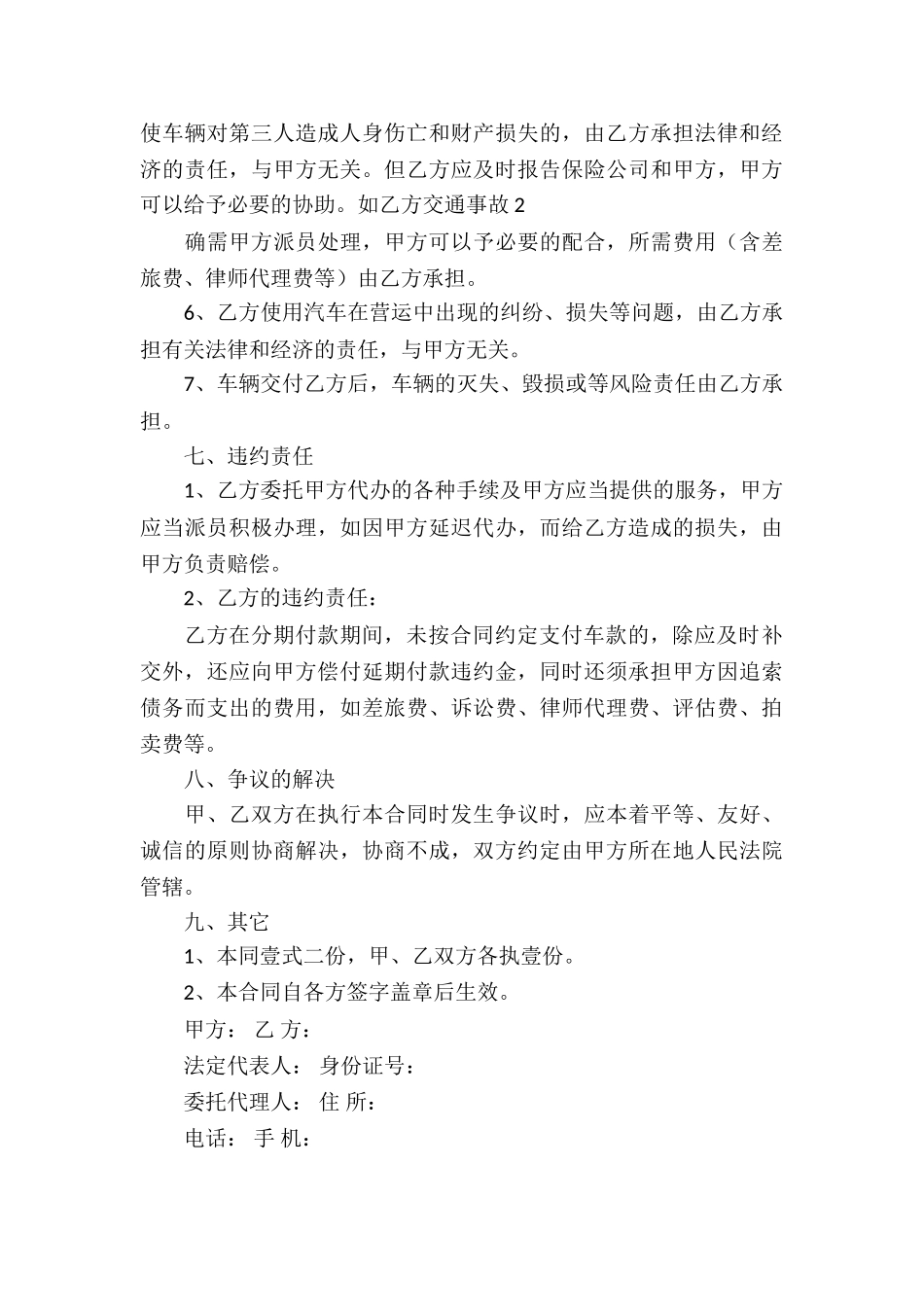 关于汽车买卖合同模板九篇_第3页