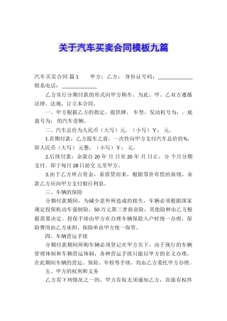 关于汽车买卖合同模板九篇