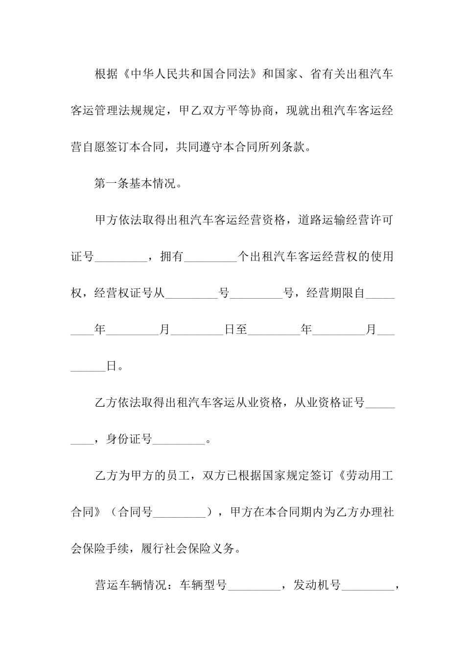 关于汽车出租合同7篇_第2页