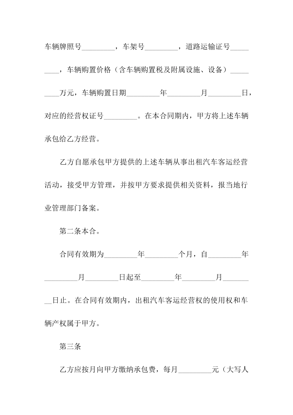 关于汽车出租合同7篇_第3页
