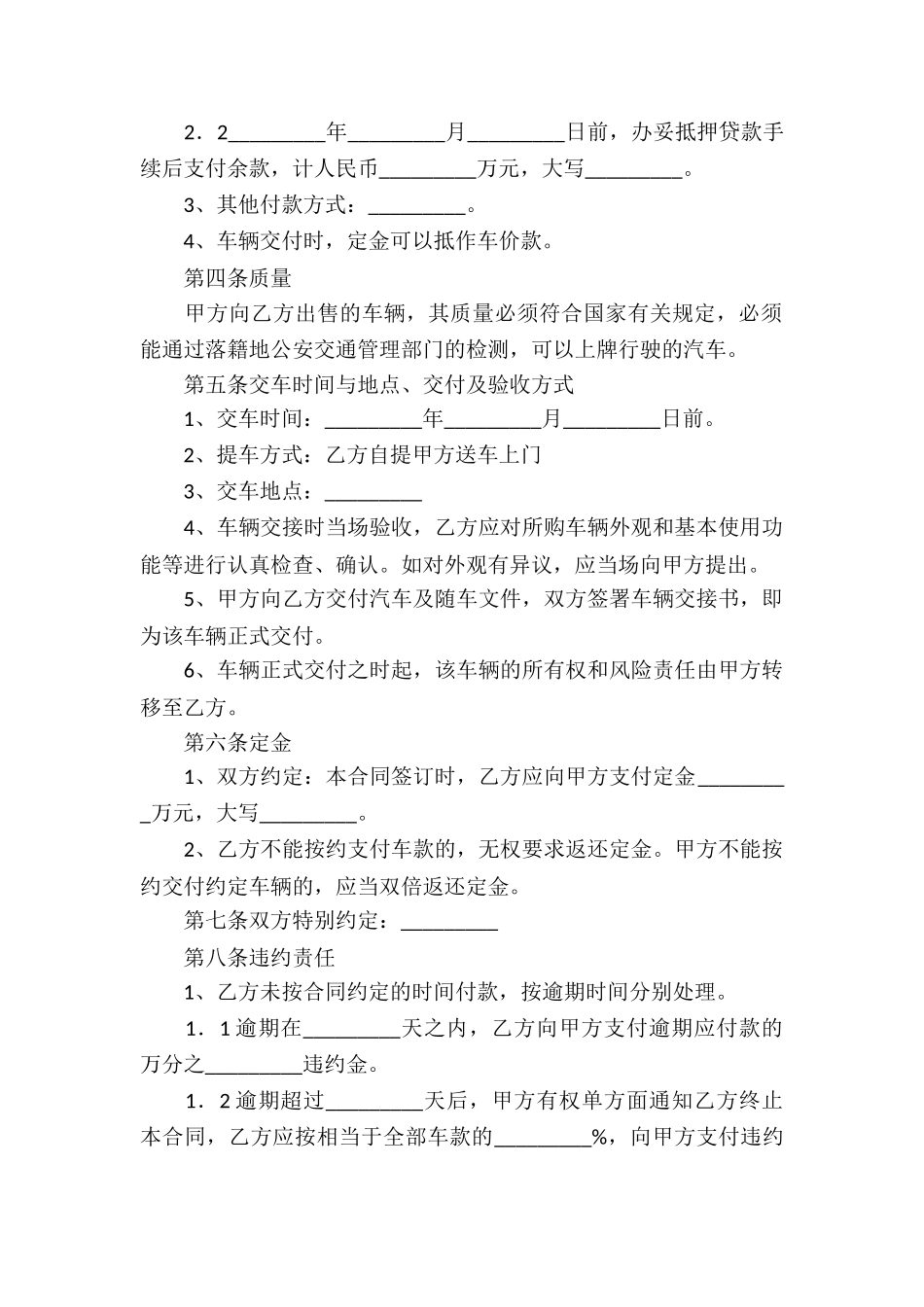 关于汽车买卖合同集合七篇_第2页