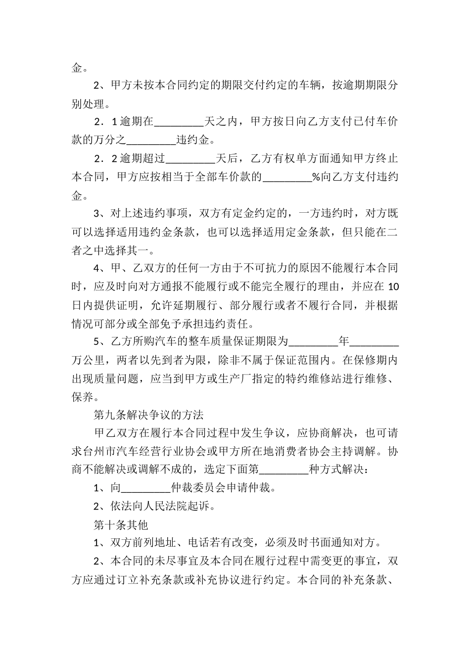 关于汽车买卖合同集合七篇_第3页