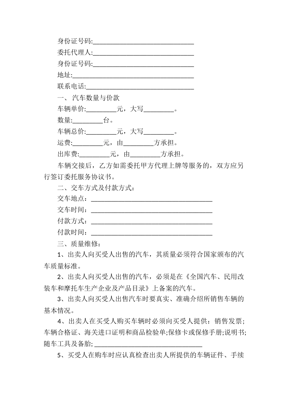 关于汽车买卖合同汇编十篇_第2页