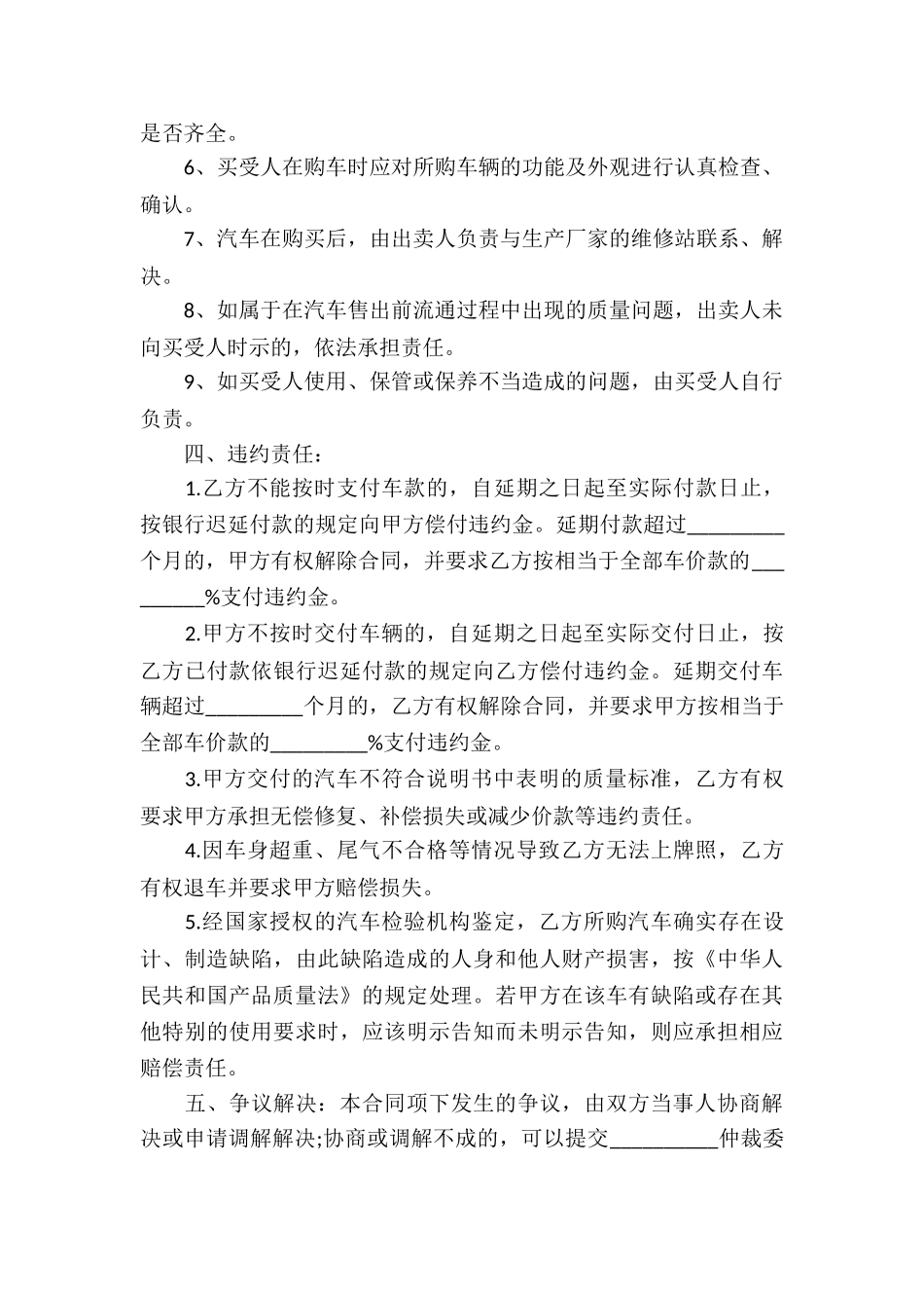 关于汽车买卖合同汇编十篇_第3页
