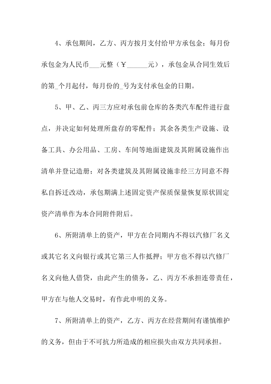 关于汽车出租合同合集5篇_第2页