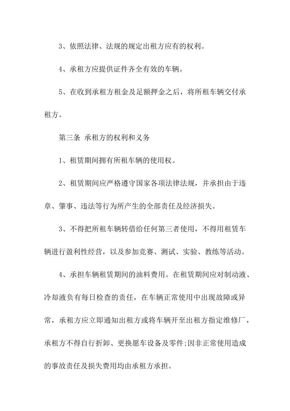 关于汽车出租合同6篇_第2页