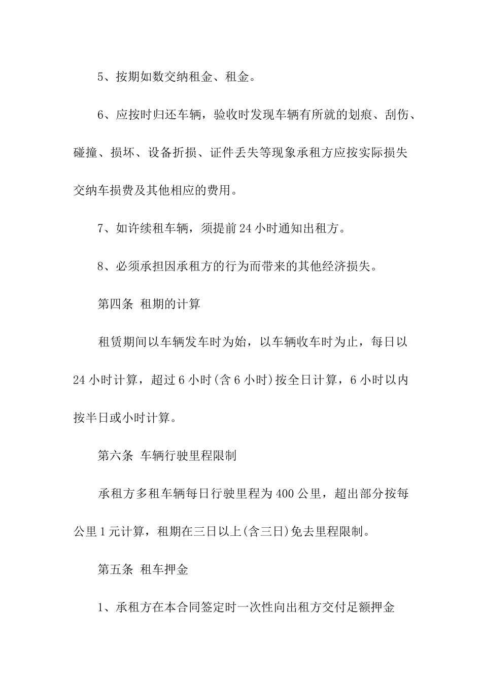 关于汽车出租合同6篇_第3页