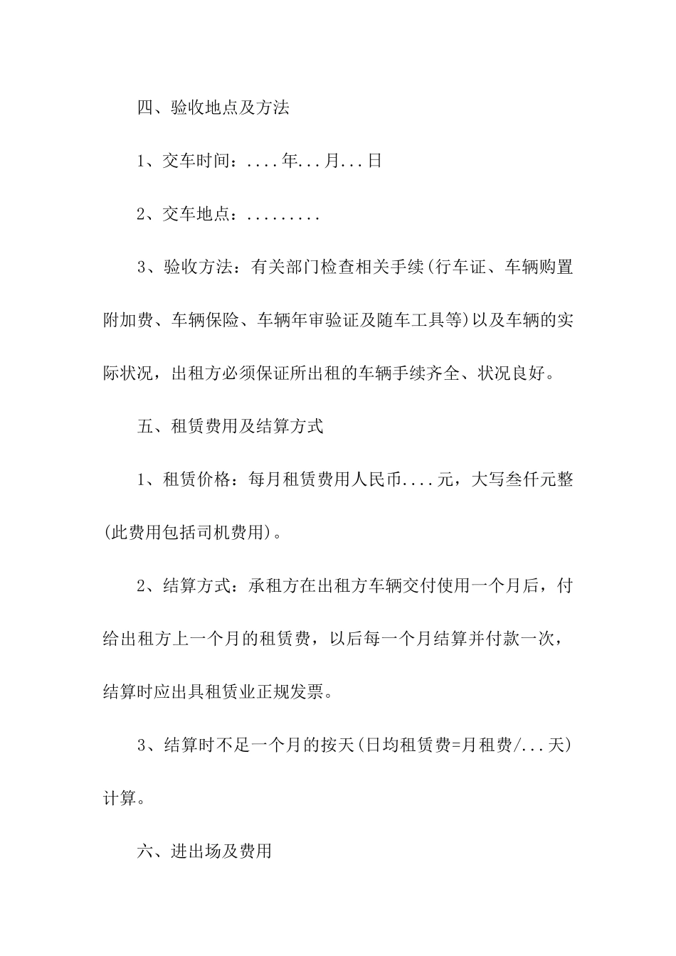 关于汽车出租合同汇总六篇_第2页