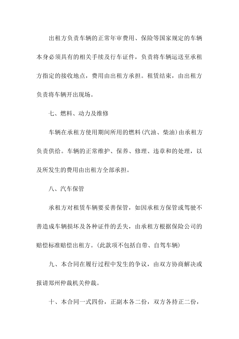 关于汽车出租合同汇总六篇_第3页
