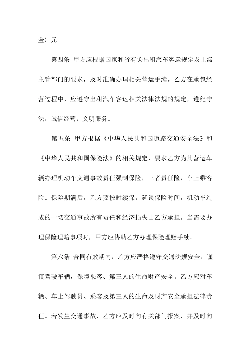 关于汽车出租合同模板合集六篇_第3页