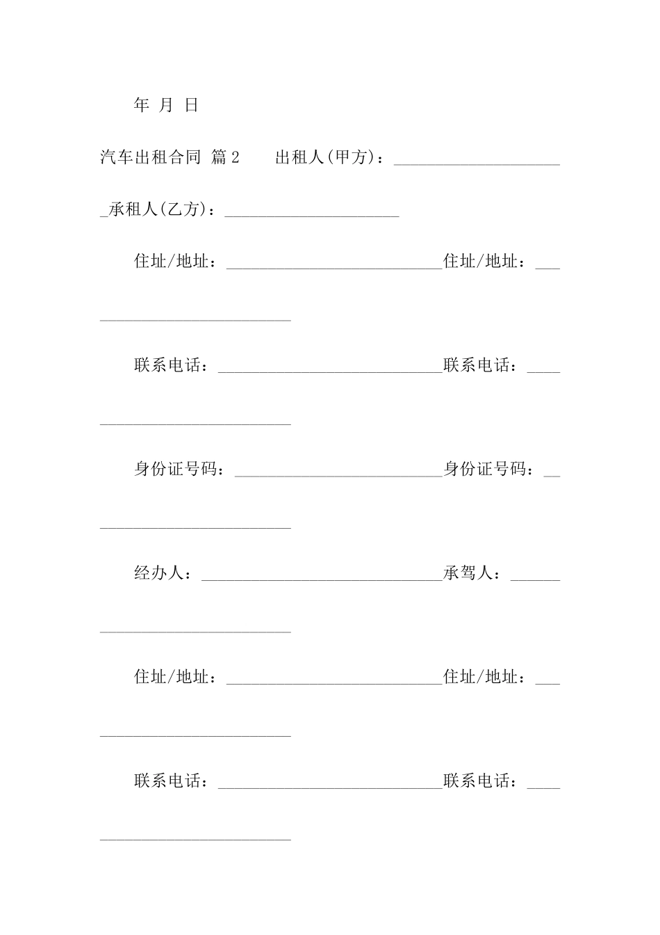 关于汽车出租合同三篇_第3页