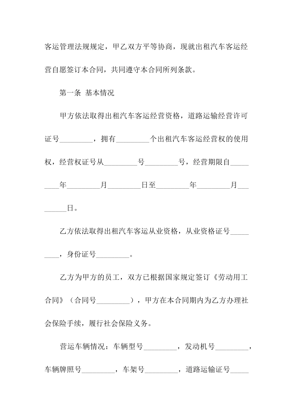 关于汽车出租合同汇编五篇_第2页