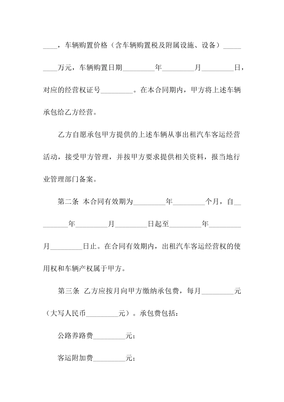关于汽车出租合同汇编五篇_第3页