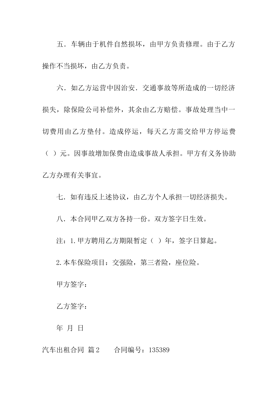 关于汽车出租合同汇编7篇_第2页