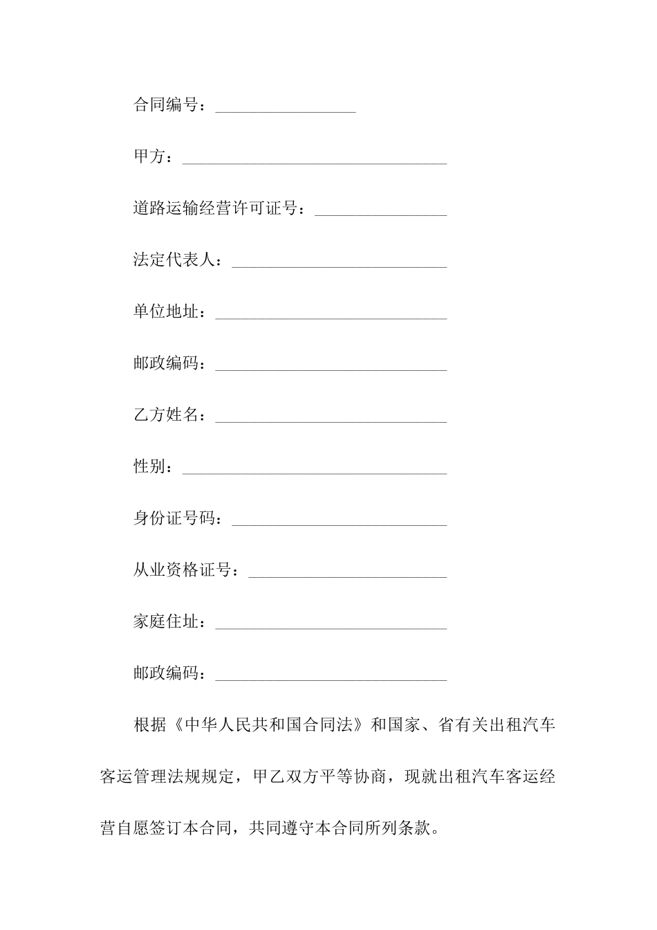 关于汽车出租合同汇编7篇_第3页