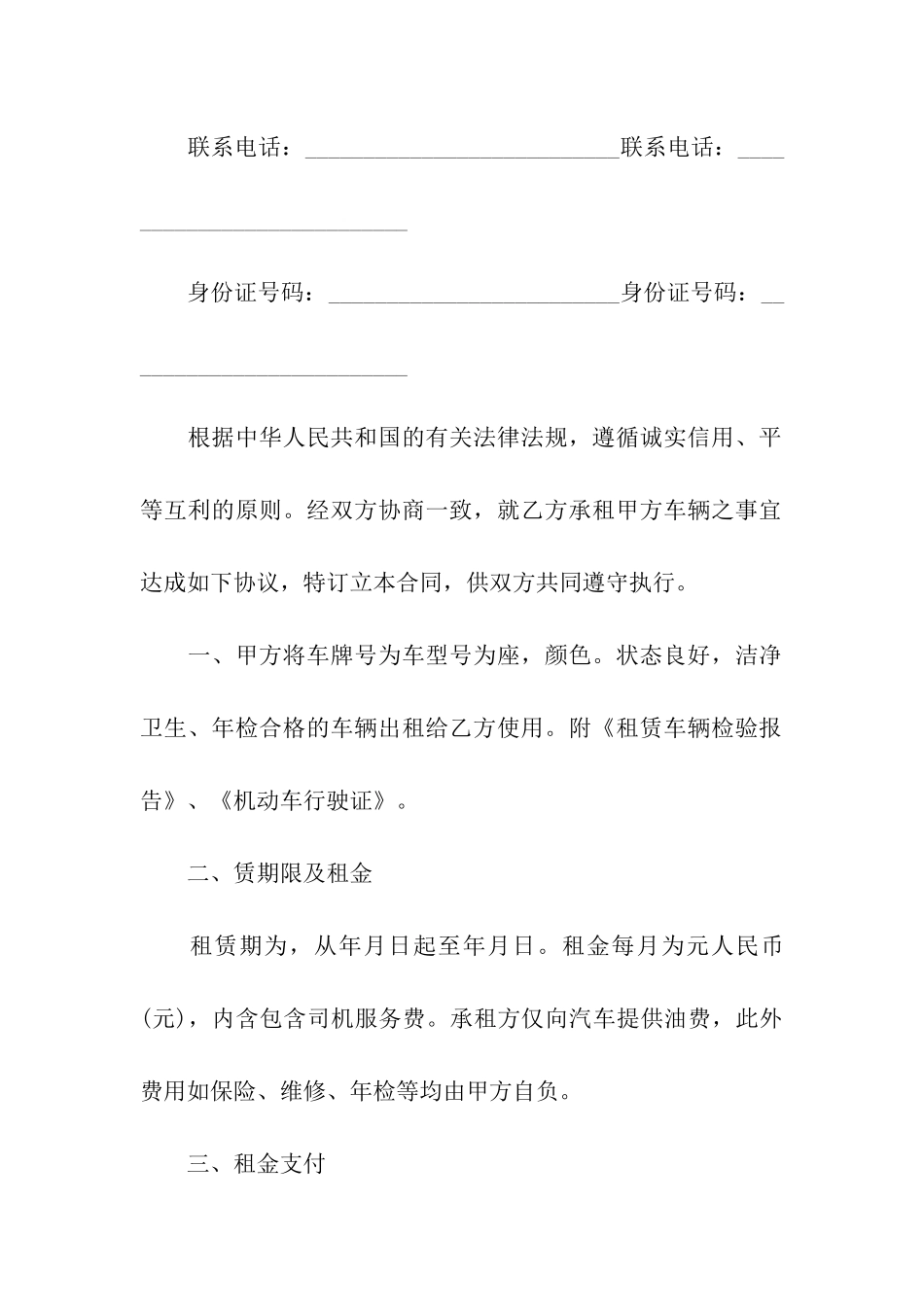 关于汽车出租合同汇总八篇_第2页